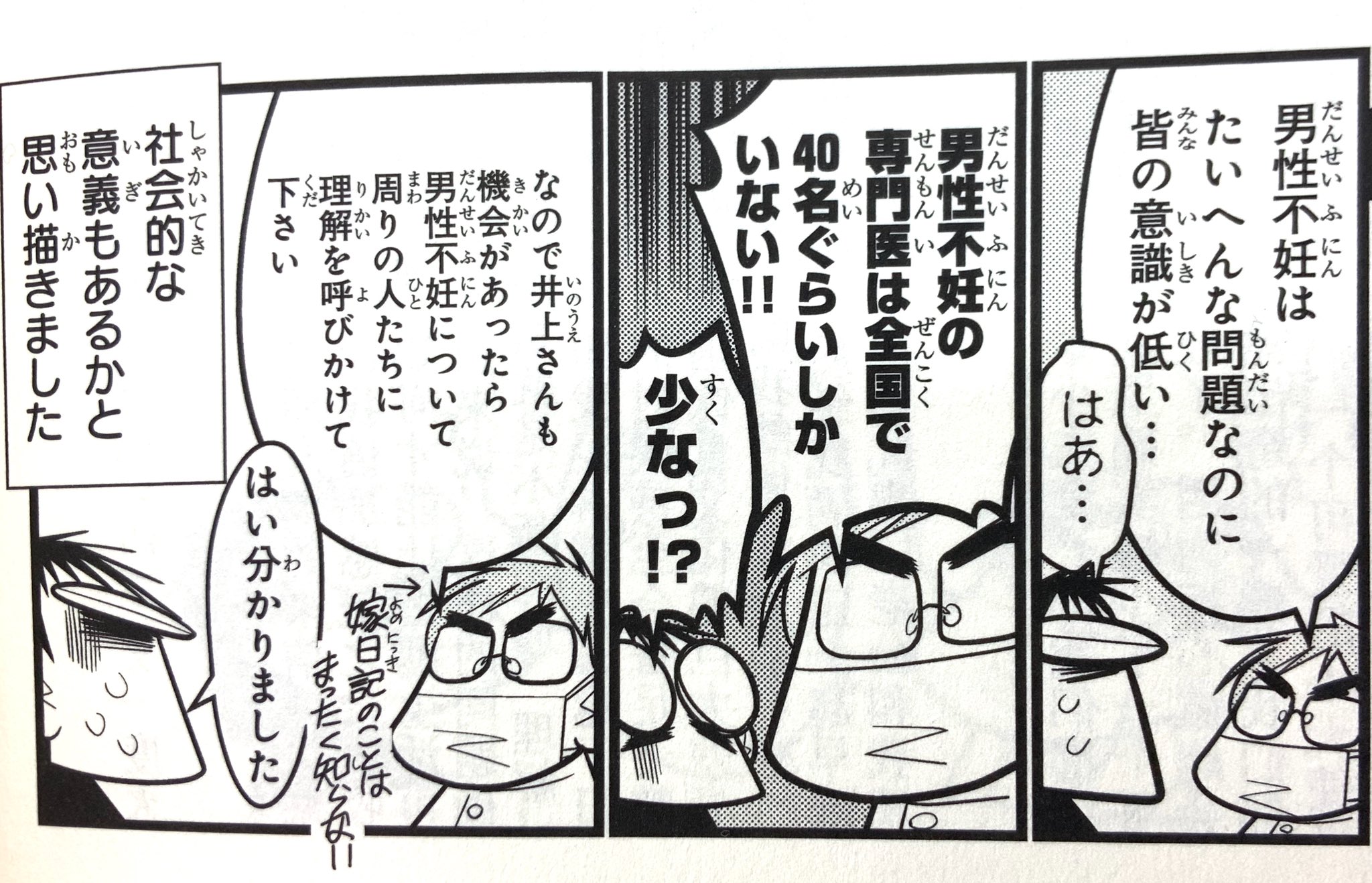 井上純一 希有馬 新連載 逆資本論 の同志募集中 これについては男性不妊の専門家 荻窪病院の大橋先生の言葉を送りたい 半分くらいは男のせいで不妊 T Co 1chbu3pyka Twitter
