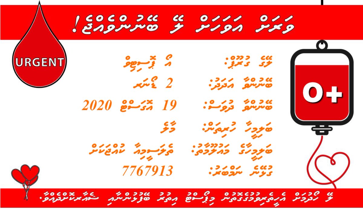 O positive blood urgently needed for a thalassemia patient at Malé. Please contact 7767913