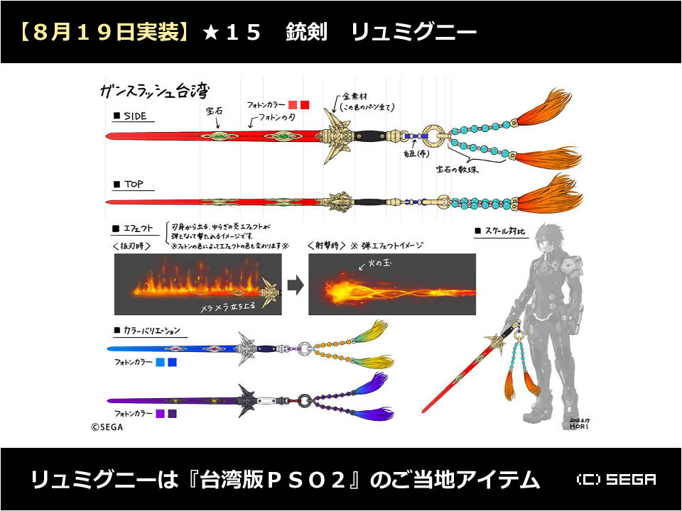 生涯pso Auw1975 潜在能力 Lv1 威力 8 状態異常付与率 100 属性に応じた異常付与 15銃剣リュミグニーは Spコレクト 期間無制限 にも収録 期間限定のビーチウォーズで拾えなくても いつか必ず 6属性6本 が手に入る ドロップ運に