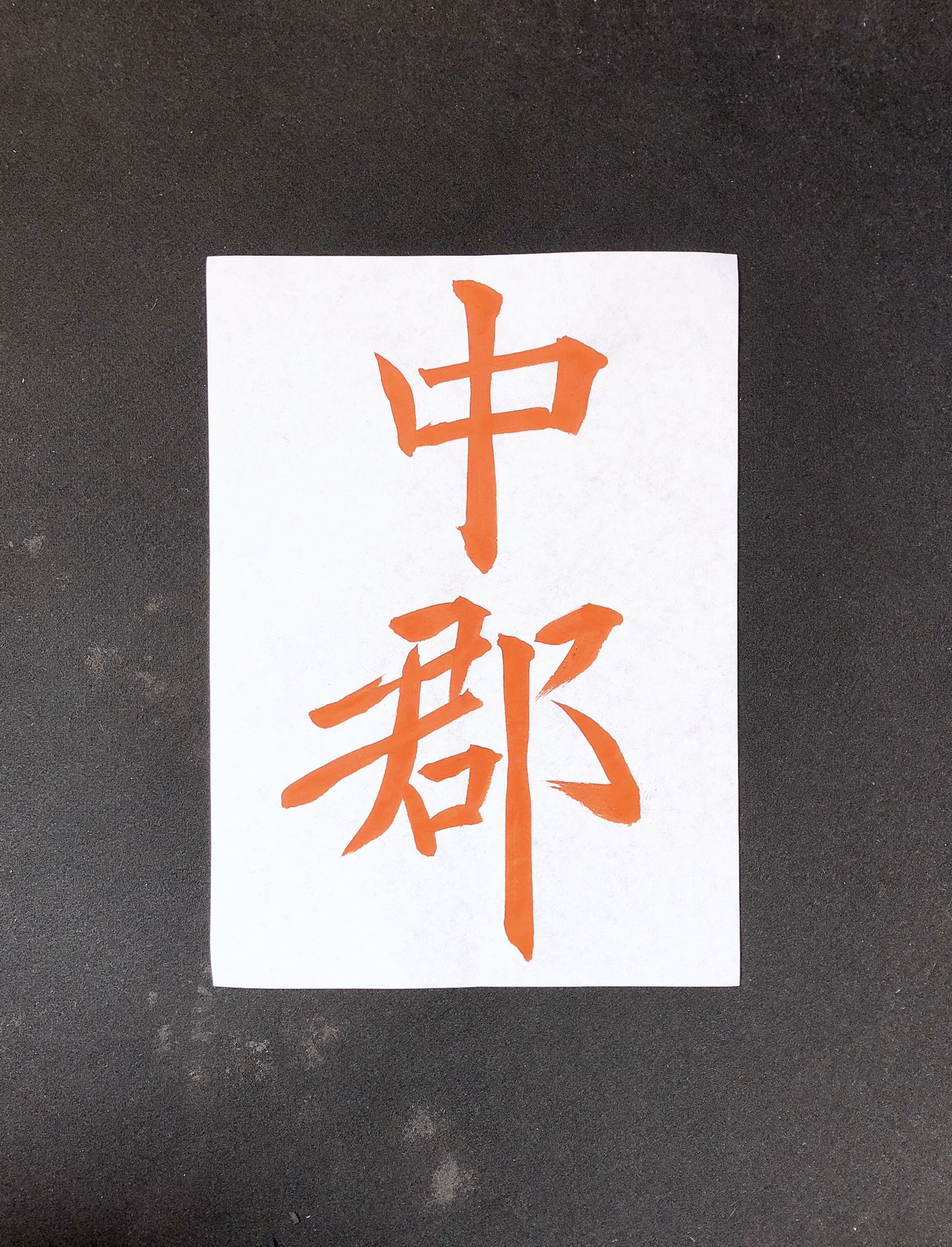 唐代楷書 Twitter Search Twitter