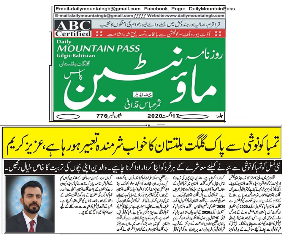 SeedoGb's tweet photo. #tobaccocontrolact2020 #tobaccofreenewgeneration #tobaccofreeenviroment #tobaccofreelife #smokefreegilgitbaltistan #health #healthcare #wellnessjourney @DailyMountainGB https://t.co/G5fQNHnM8U