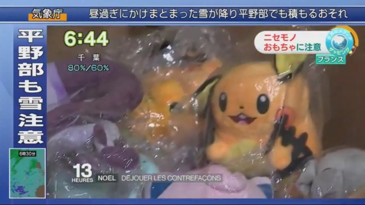 ピカチュウの偽物