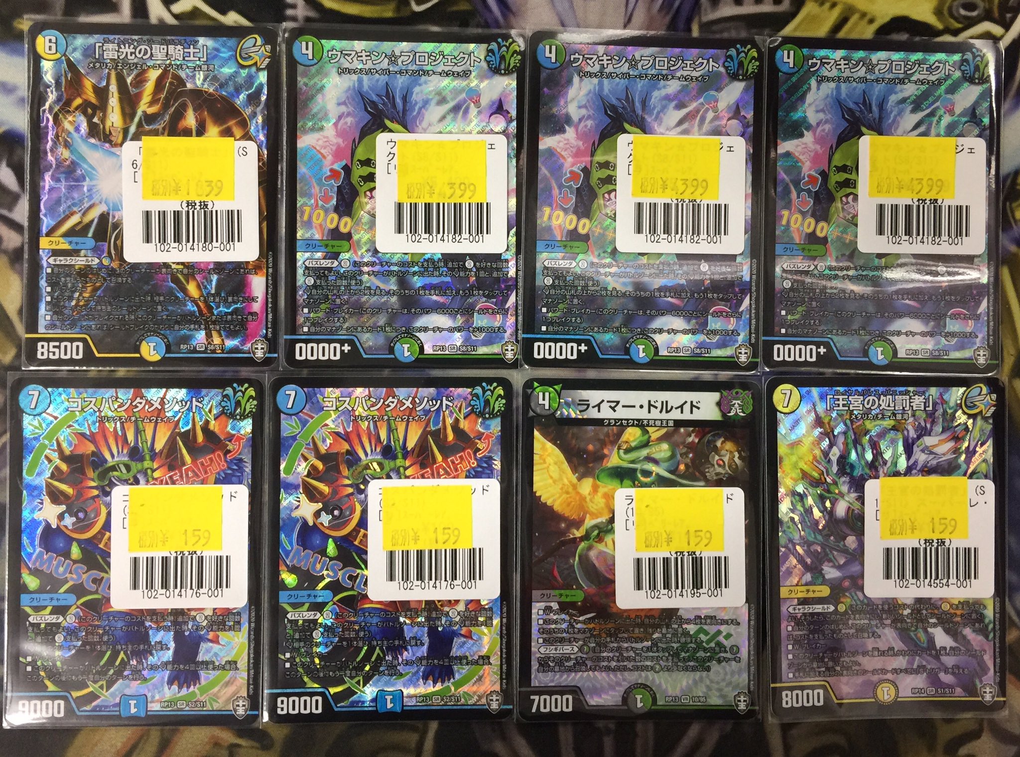 フルコンプ町田店 デュエルマスターズ 入荷情報 ウマキン プロジェクトやライトニング ソードパラディンなど多数入荷しました デュエマ フルコンプ町田 T Co Eueaiu7mci Twitter