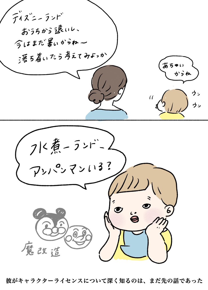 行きたい場所と、会いたいキャラクター 