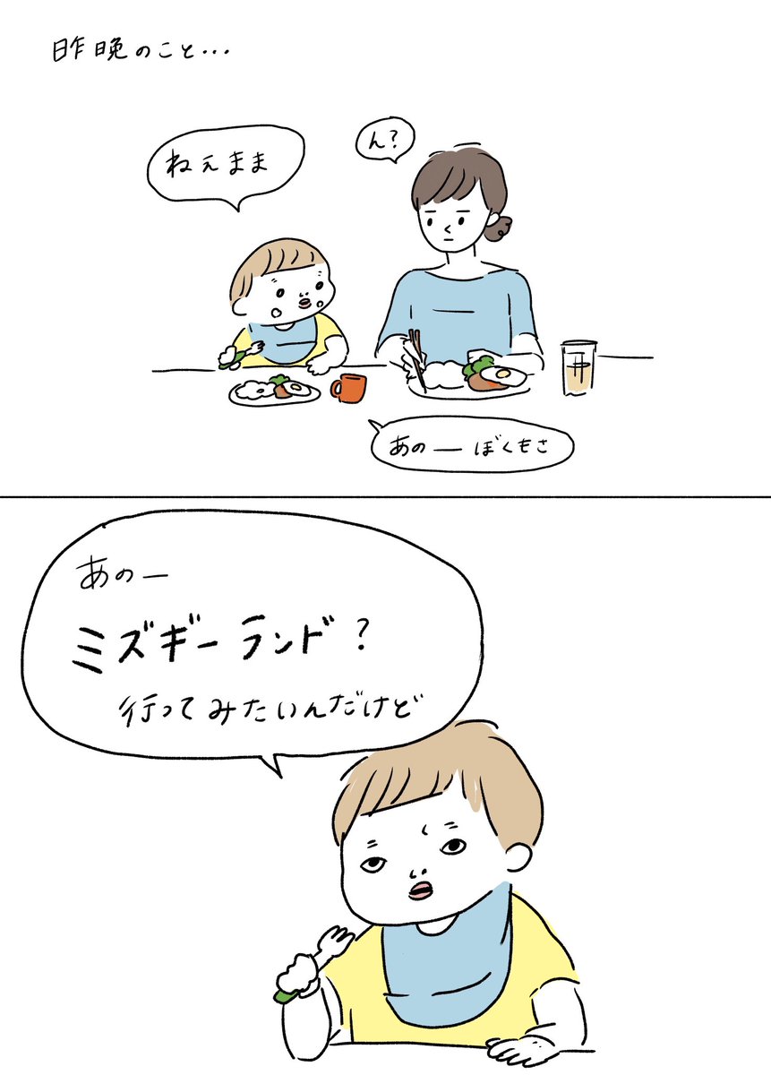 行きたい場所と、会いたいキャラクター 