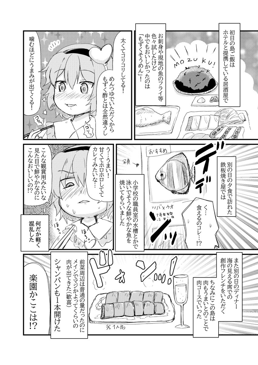 【再掲載】2019年に与論島行ったよ漫画(1/2) 