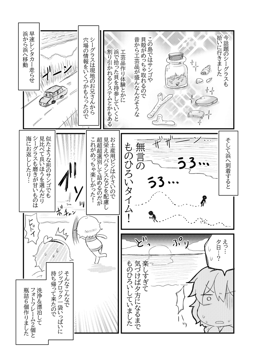 【再掲載】2019年に与論島行ったよ漫画(2/2) 