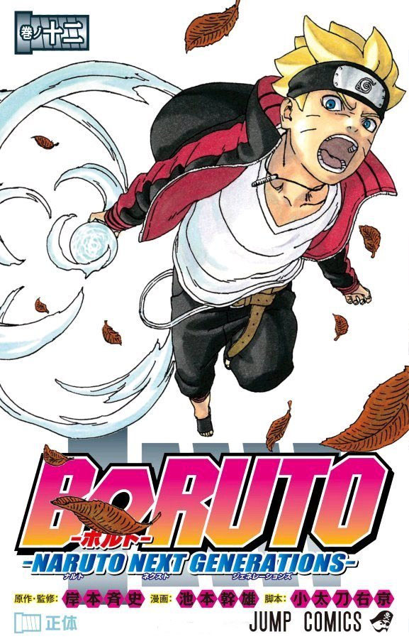 Manga Mogura Boruto Naruto Next Generations Vol 12