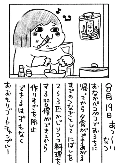 49日目 そのまま食べる煮干しはあまり大きすぎても目玉や骨の食感が気になるので、食べ応えと丸ごと心地よく食べられる大きさのバランスが大事です。色々試し中です!
#絵日記 #煮干し 