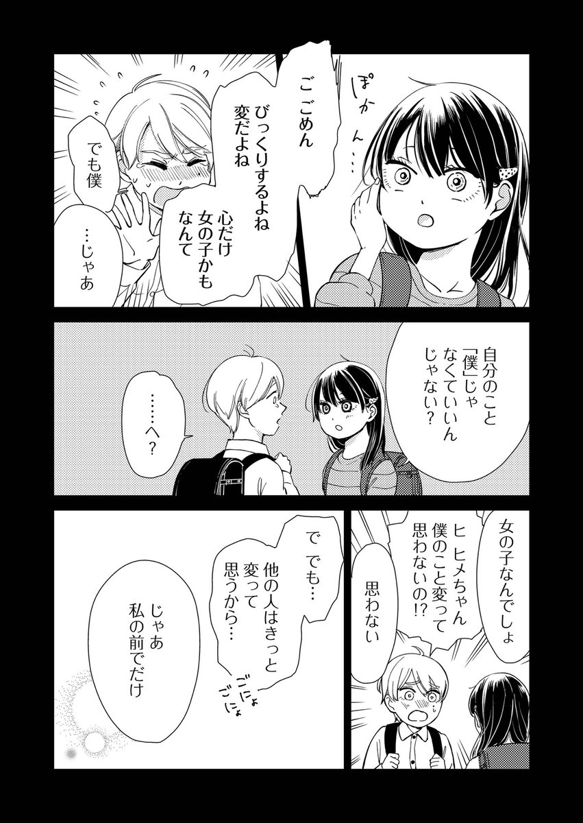 漫画 男の子 に生まれた 女の子 に恋をした話 Togetter