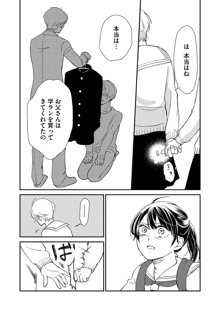 『男の子』に生まれた『女の子』に恋をした話。⑥ 