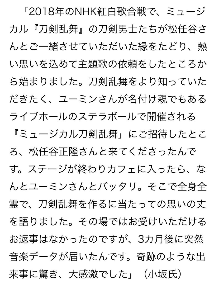 刀剣乱舞 松任谷由実書き下ろし主題歌と刀剣男士コラボの経緯 ナウティスニュース