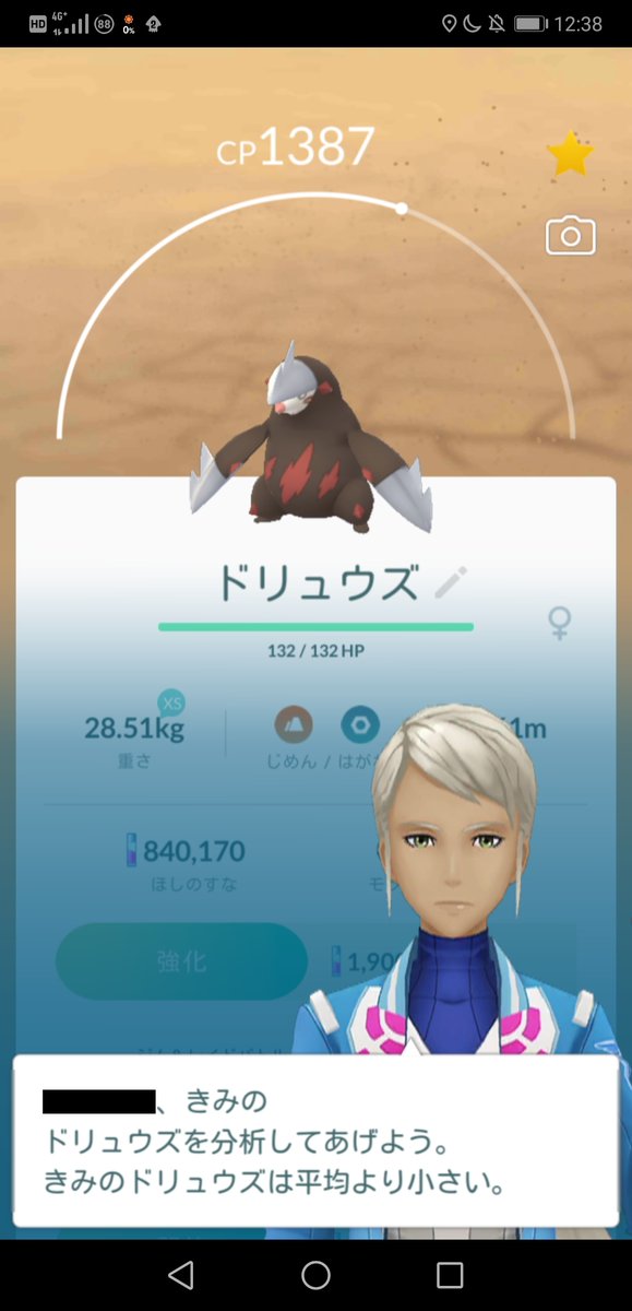 またんこ ｍ でもｵﾅかはおっきいｳｯふぅ ポケモンgo ドリュウズ T Co Dfzoktu6hc Twitter