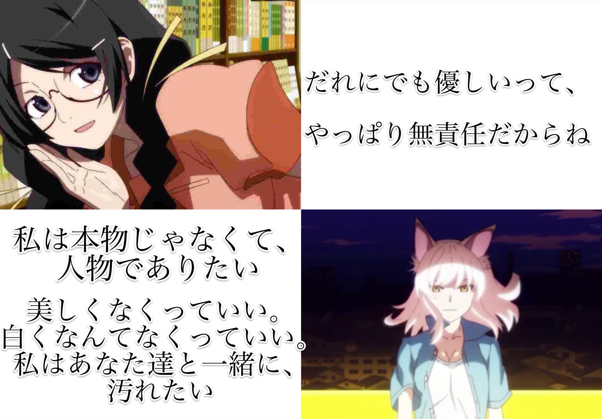 Twitter 上的 零 零 さんが選ぶ 物語シリーズ 名言集 羽川翼 T Co I8xkvglc0m Twitter