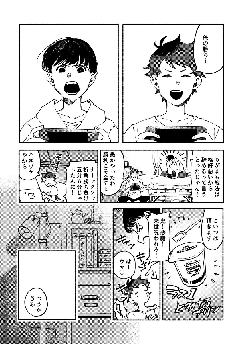 4P漫画「落ちる日」 