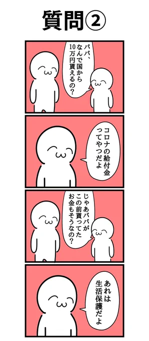 四コマ漫画「質問②」 