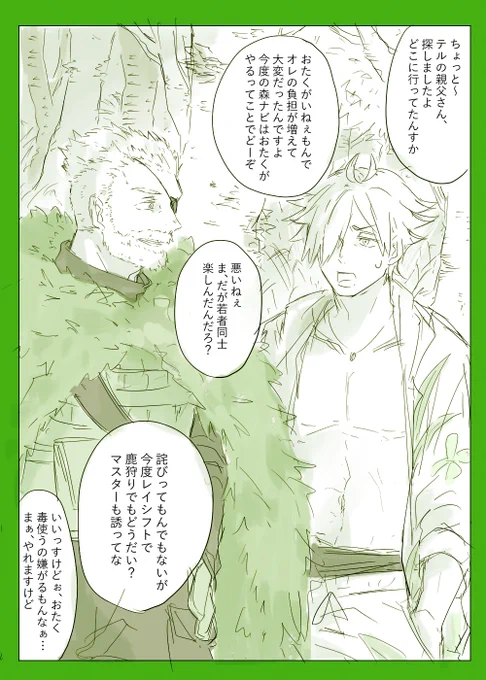 テルの親父さんとロビン妄想rkgk、そこそこ仲良さそうで最高
ありがとうサマーキャンプ 