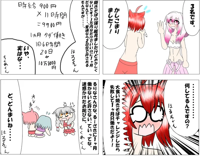 凛須奈学園5-5
風紀委員長も同情するちくわくん!!
#凛須奈学園 