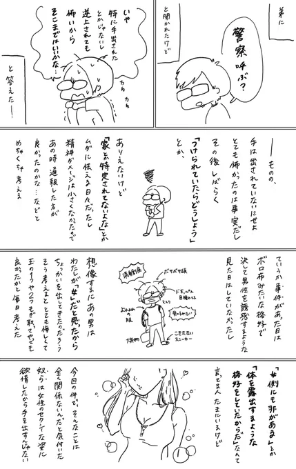 ホテルで連絡先を渡され戦慄し数日間苦しんだ話(3/3) 