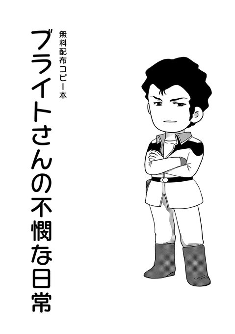 ブライト を含むマンガ一覧 ツイコミ 仮