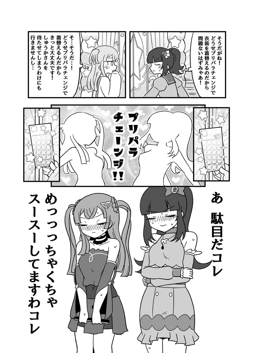 (去年描いた漫画)ちりとしゅうかがノーパンでライブすることになった話  (1/3) 