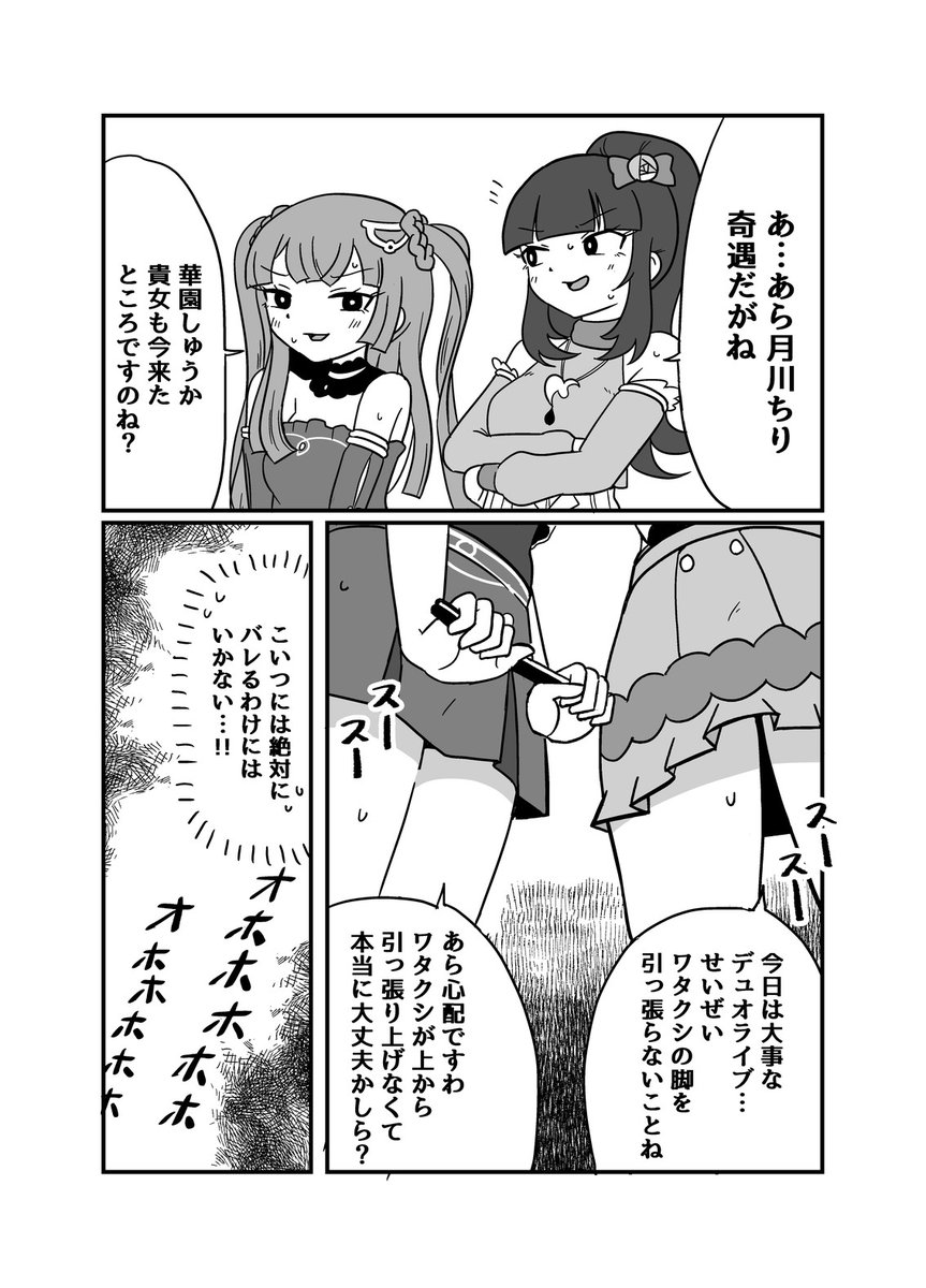 (去年描いた漫画)ちりとしゅうかがノーパンでライブすることになった話  (1/3) 