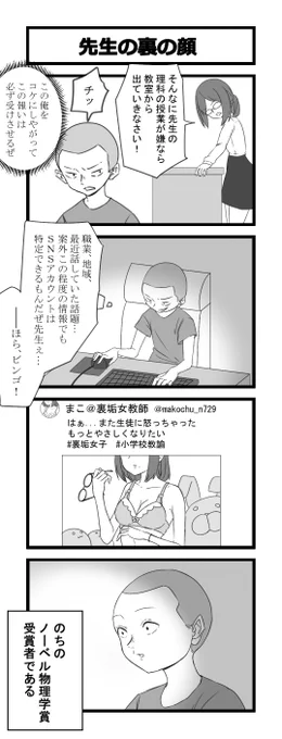 お題4コマ「先生の裏の顔」 