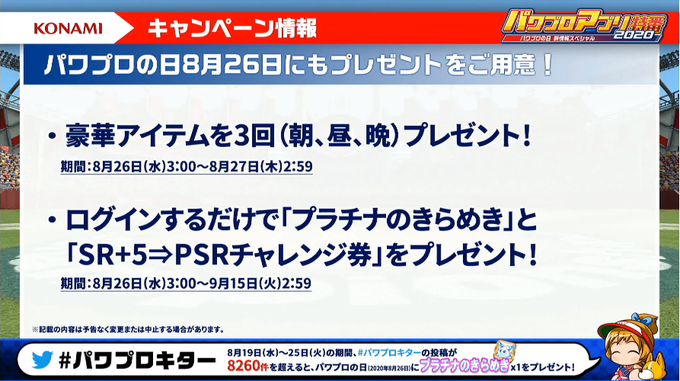 Psrチャレンジ券の入手方法