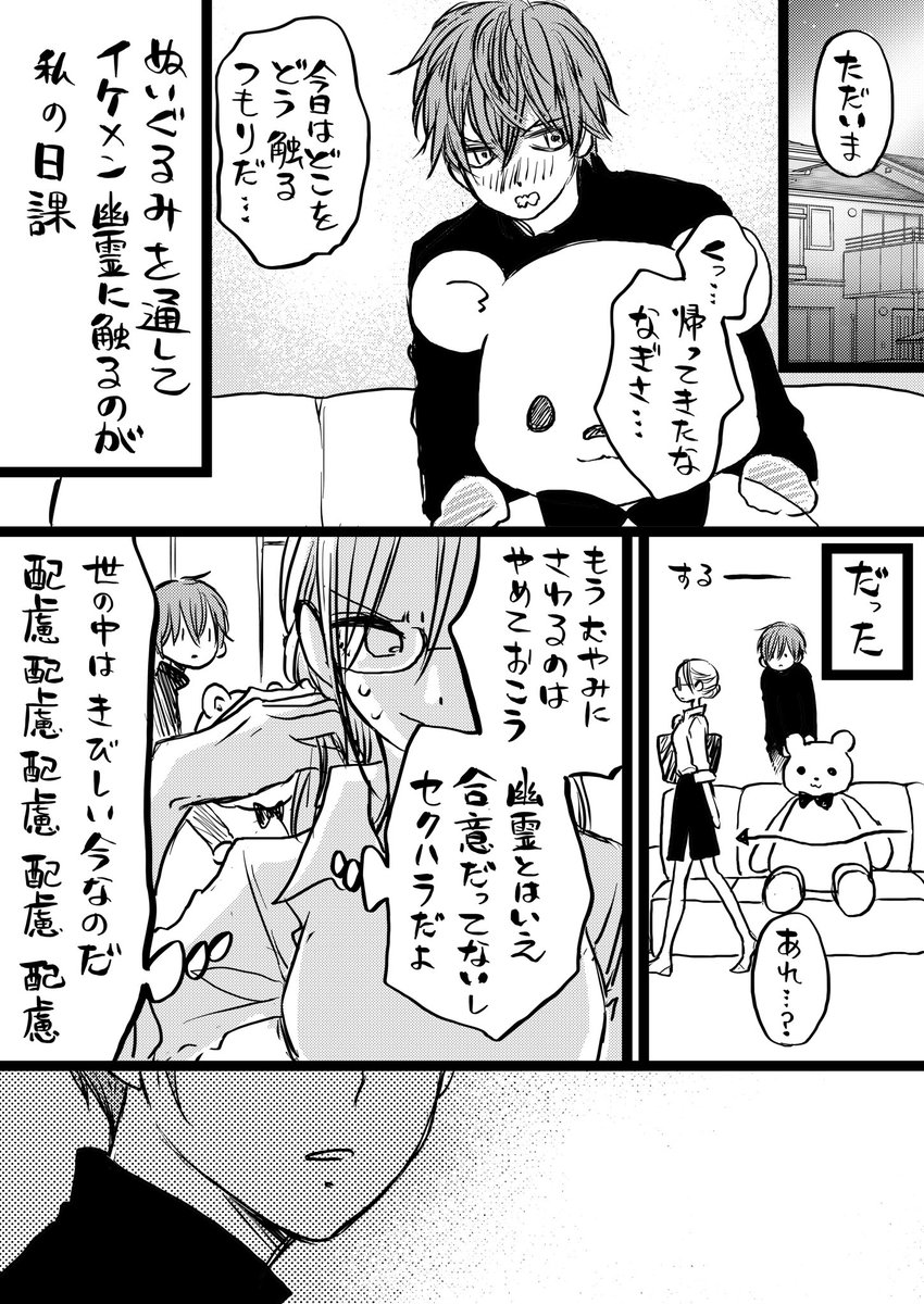 創作漫画

疲れたOLがぬいぐるみに癒される話③ 