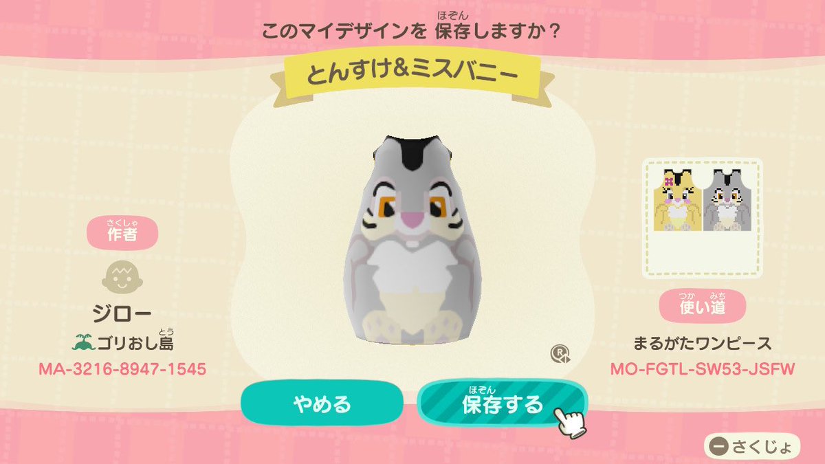 ジロー バンビに登場するとんすけとミスバニー修正したので ついでに投稿しておきます シカ系 住人やイースター家具の近くで使って下さい ディズニー マイデザイン あつ森