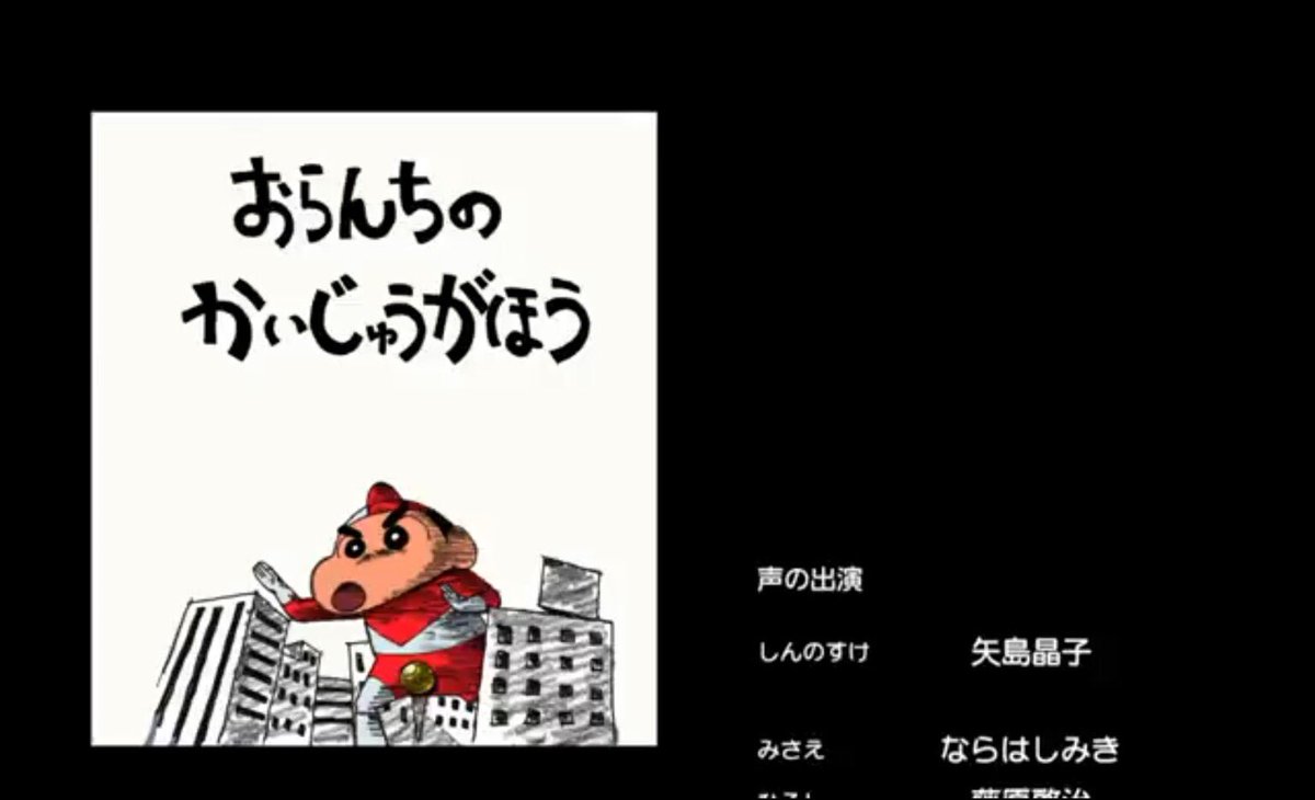 ダイチ Op Twitter 3分ポッキリ の怪獣画報なedが大好き 末吉裕一郎さんの怪獣デザインは不気味かつ格好良くて良い クレヨンしんちゃん