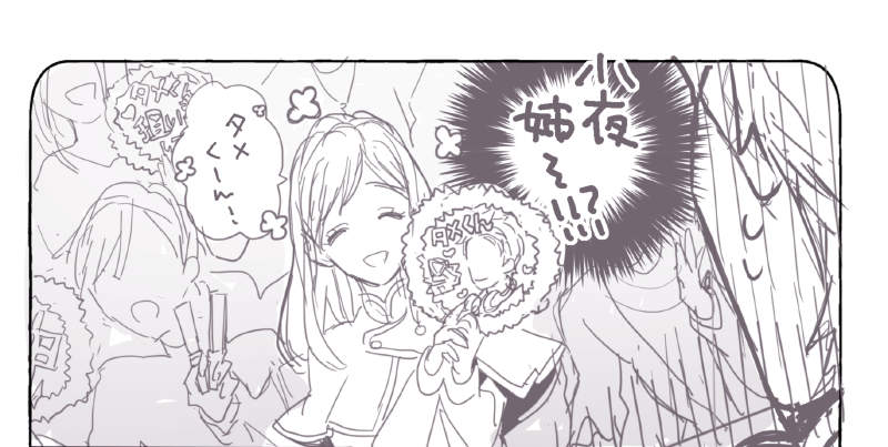 小夜さん愛され漫画が描きたい 