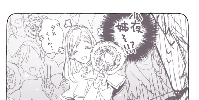 小夜さん愛され漫画が描きたい 