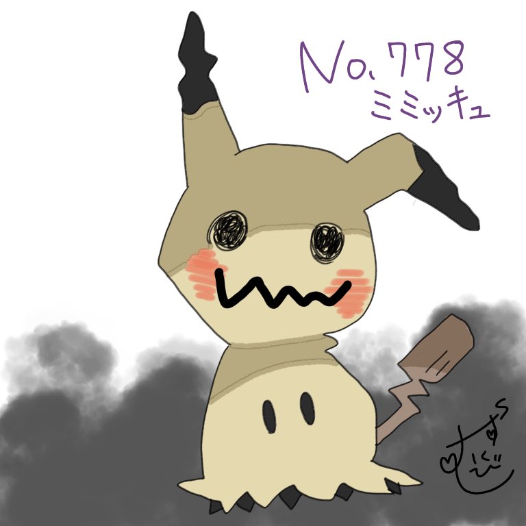佐渡島むすび 島おこしvtuber むすびの1日1日ポケモン 今日はリクエストからミミッキュを描きました かわいさと怖さを両立しているポケモンですよね とても強いポケモンとして有名なミミッキュ 描いていてすごくたのしかったです 24分かかりまし