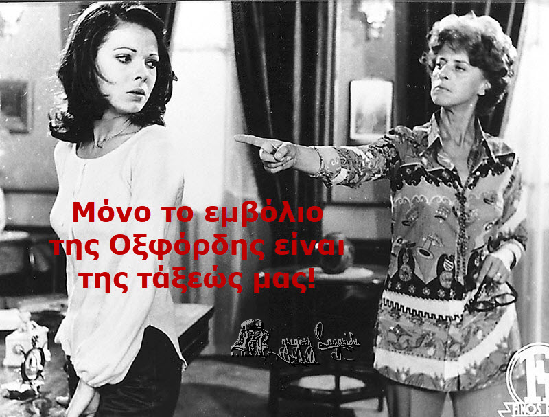 pouspoul's tweet photo. Να τα λέμε κι αυτά.... #Covid_19 #vaccine #COVID19 #Corona #GreeceHealthFirst #GreekMeme #Oxford #tasokavvadia #oSatirikos https://t.co/CPkbAQ9LRw