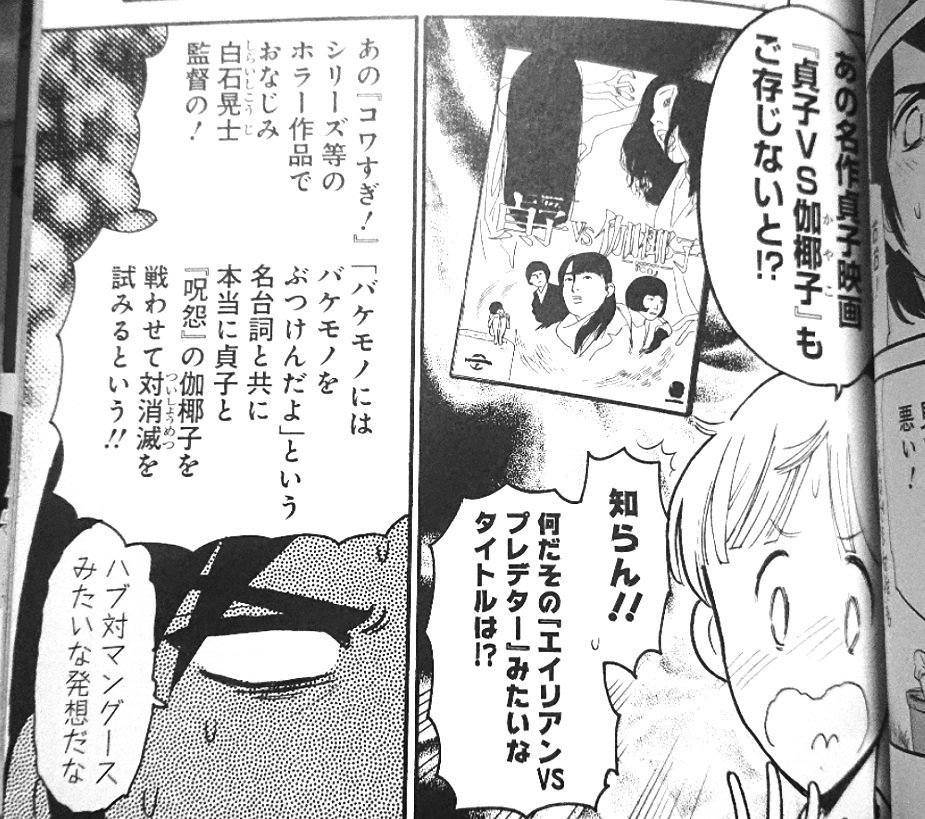 @kazuyoshi_41 「貞子VSかやこ」は邦キチ!映子さんにもチョコっと出てくるので、そんなに恐くないと思いますよw 