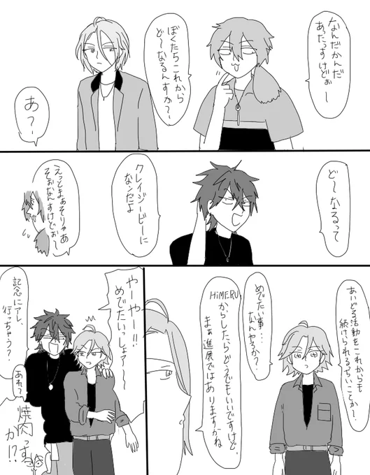 これからもくれいじいびいだぜー!って感じ 