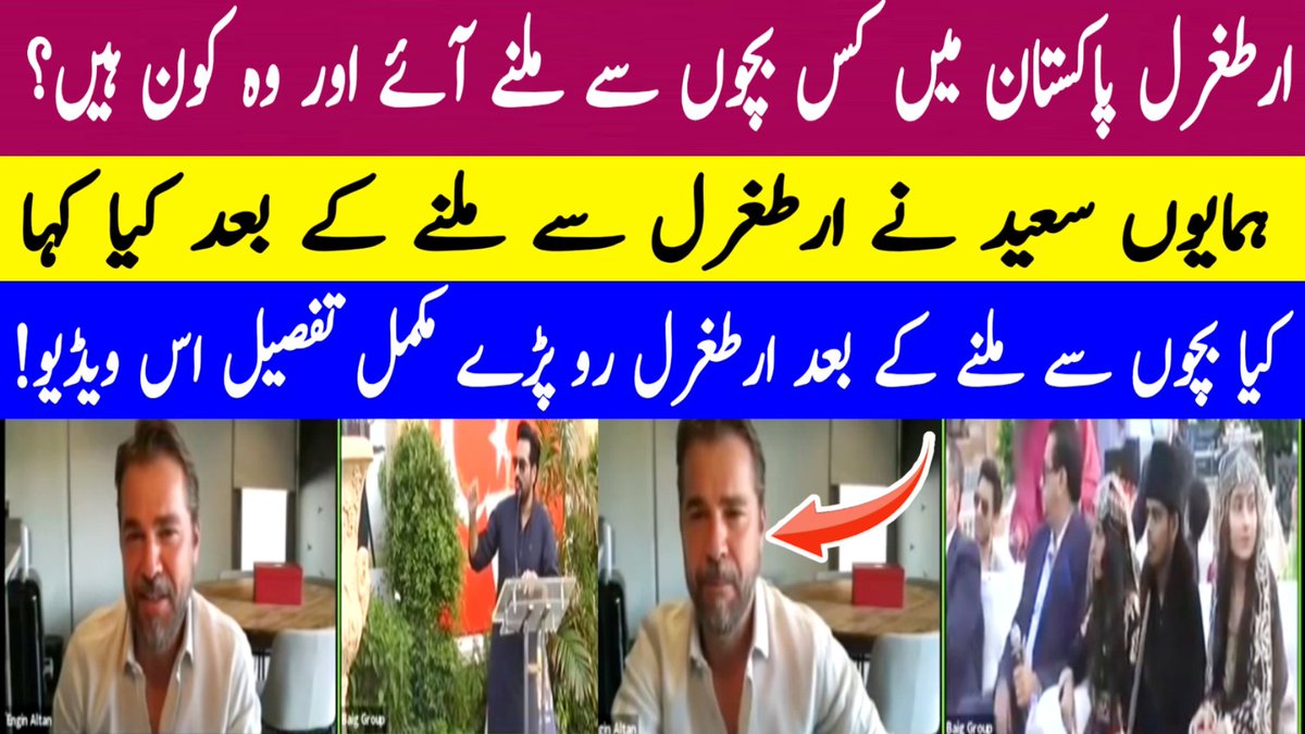 Sirajahmed112's tweet photo. Ertugrul Ghazi (Engin Altan) Meet Three Pakistani Children And Actors | Humayun Saeed | Ayesha Omar | Full Video
For more Details Click here!!!
https://t.co/IrWFNSxst5

#GHSUrduNews
#Enginaltaninpakistan
#Ertugralghaziinpakistan
#ErtugrulGhazi
#Enginaltanduzetan https://t.co/fz8YPUls6o