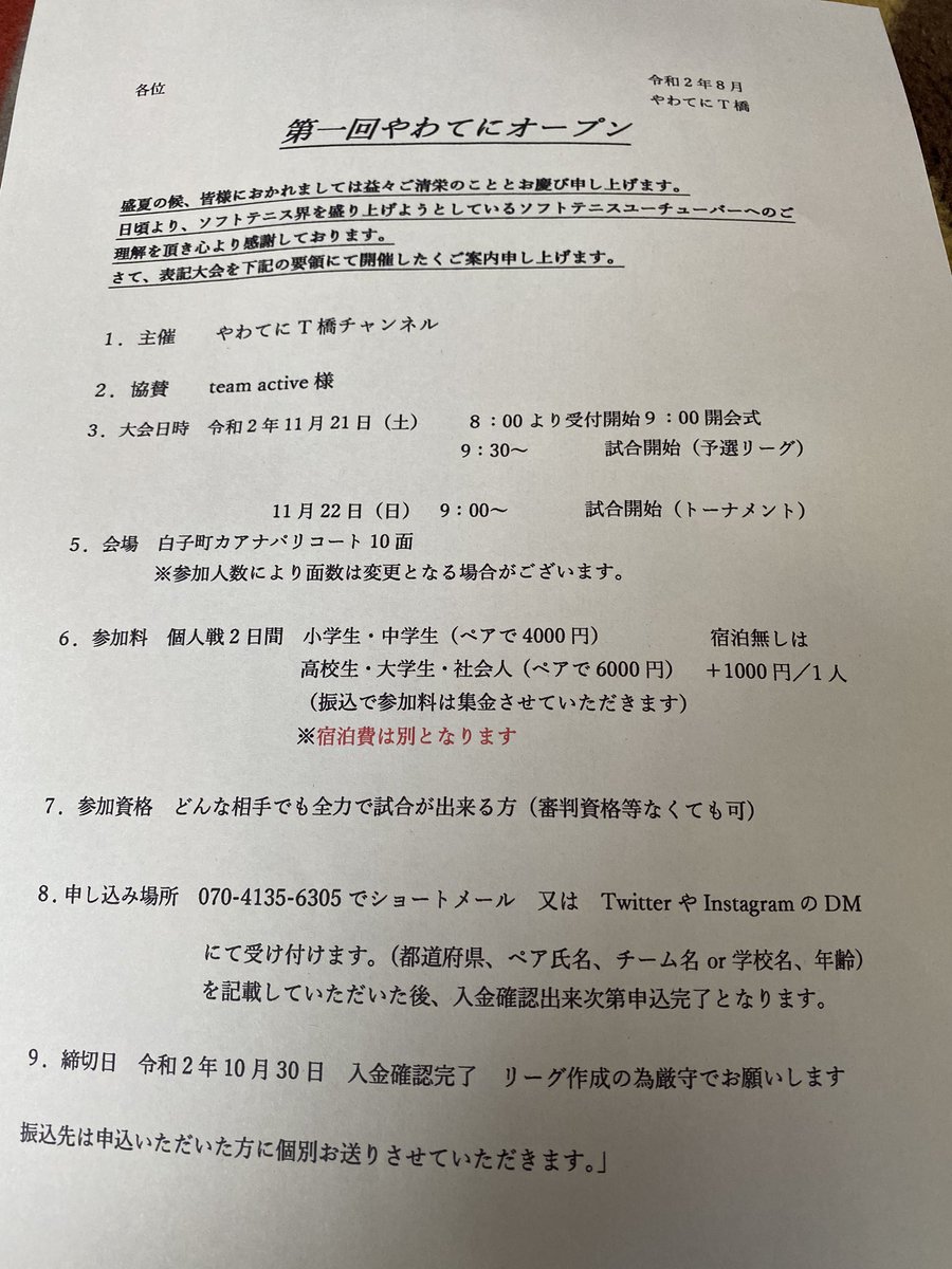 T_hashiyo's tweet photo. 協賛して下さる方まだまだ募集していますっ！
皆様のご協力で初の賞金大会が成功させたいです。
成功すれば次他の方も開催してくれるかもという願いを込めています！

※協賛頂いた方には非売品でTシャツ作成しお送りさせていただきます！ https://t.co/xraXoBoRmx