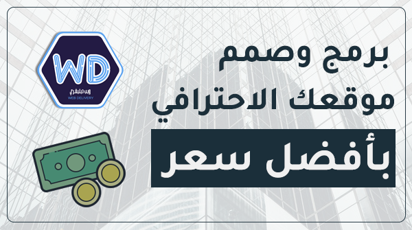 1mjs_1's tweet photo. برمجة وتصميم مواقع احترافية

- للشركات
- المؤسسات
- شخصي
- للأعمال الشخصية
- مشاريع تخرج

وغيرها الكثير 

بأفضل الأسعار 

تواصل الان
#صباح_الخير https://t.co/X5dL2yPYSg