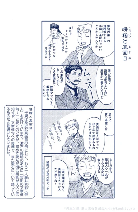 俳句の日にすべりこみで便乗する漱石4コマです。 