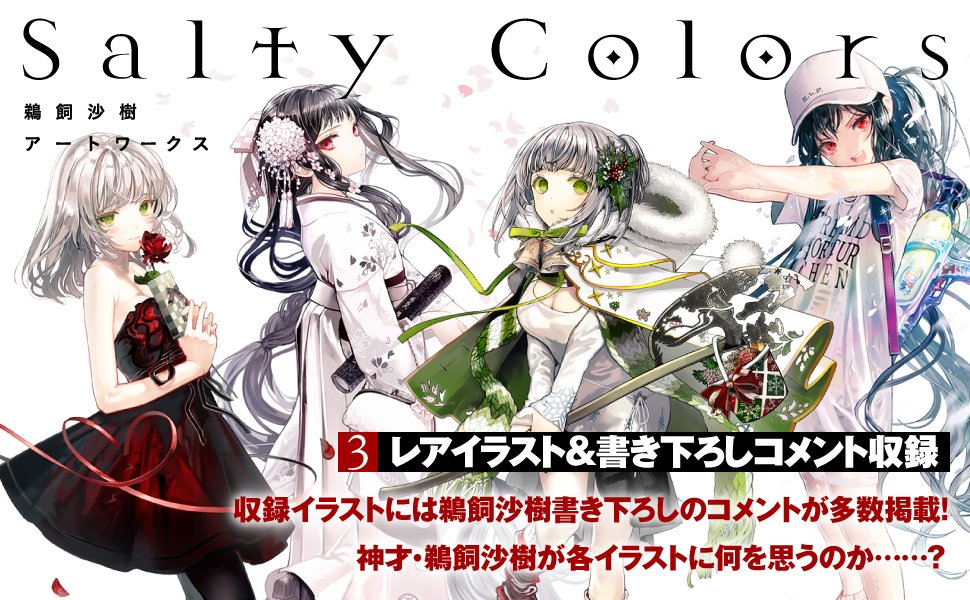 異世界拷問姫　1巻カバーイラスト　鵜飼沙樹直筆サイン入り複製原画 異世界拷問姫 1巻カバーイラスト 鵜飼沙樹直筆サイン入り複製原画 Amazon.