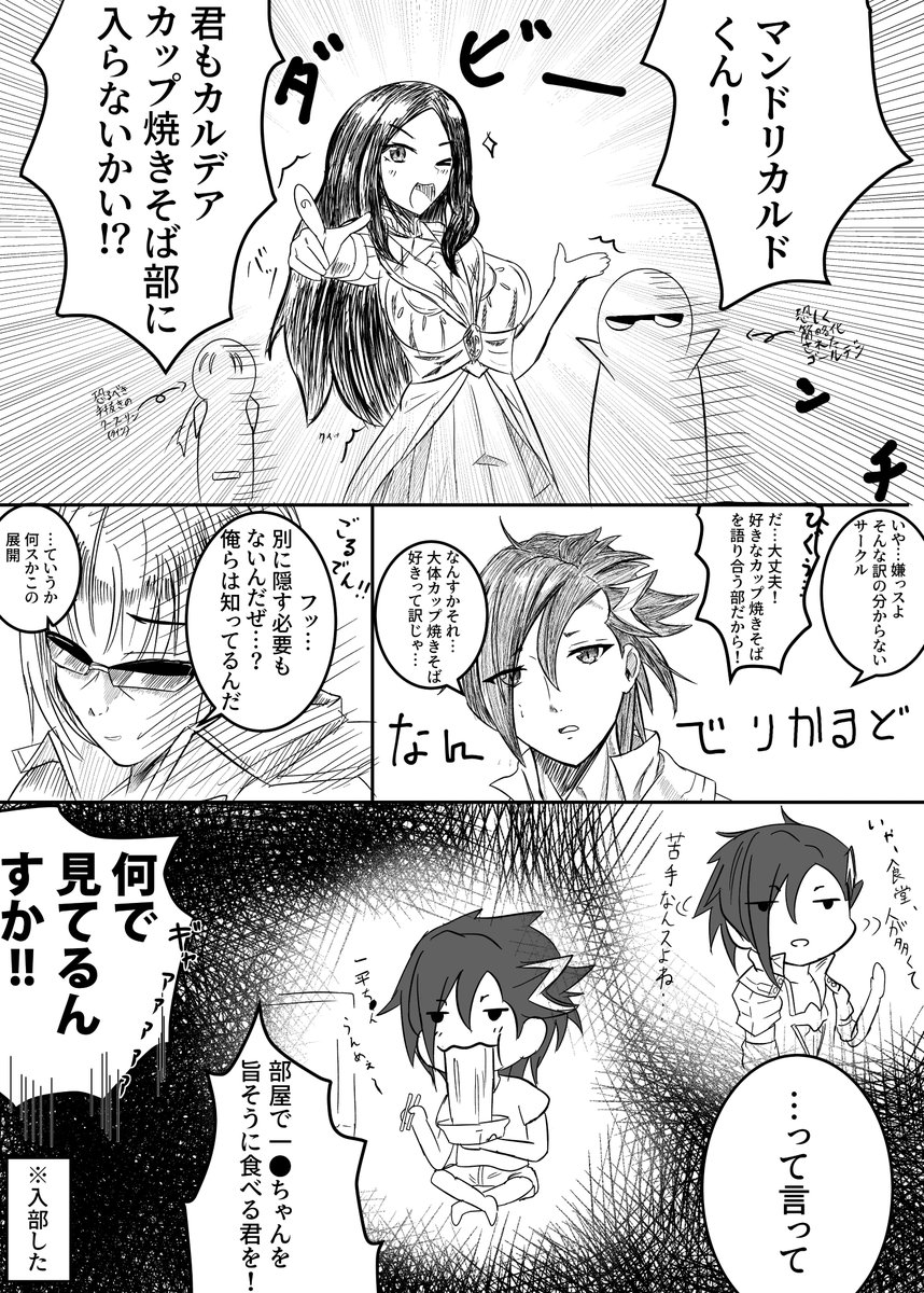 カルデアカップ焼きそば部の漫画です。
#FGO
#カルデアカップ焼きそば部 