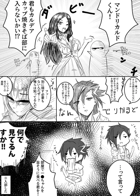 カルデアカップ焼きそば部の漫画です。
#FGO
#カルデアカップ焼きそば部 