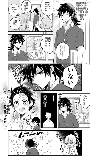 本当はいるもんねって思ってる義勇さん(キ学炭義) 
