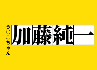ロゴジェネレーターのtwitterイラスト検索結果 古い順