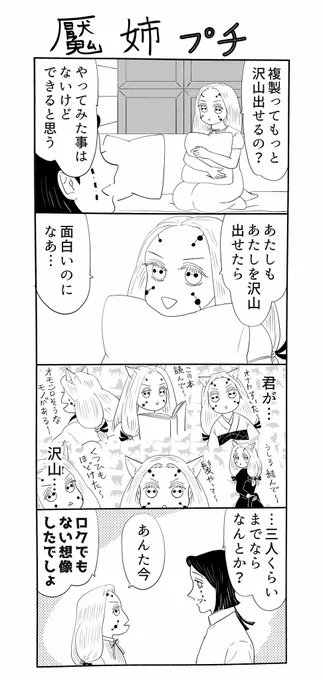 #魘姉イフ漫画オマケ4コマ。こげなニッチなモノをご覧下さって、本当に有難う御座います、さては皆様天使ですね私はな〜、一頭飼いしかできないな〜、力量的にもマンションの規約的にも(ニャンコの話 