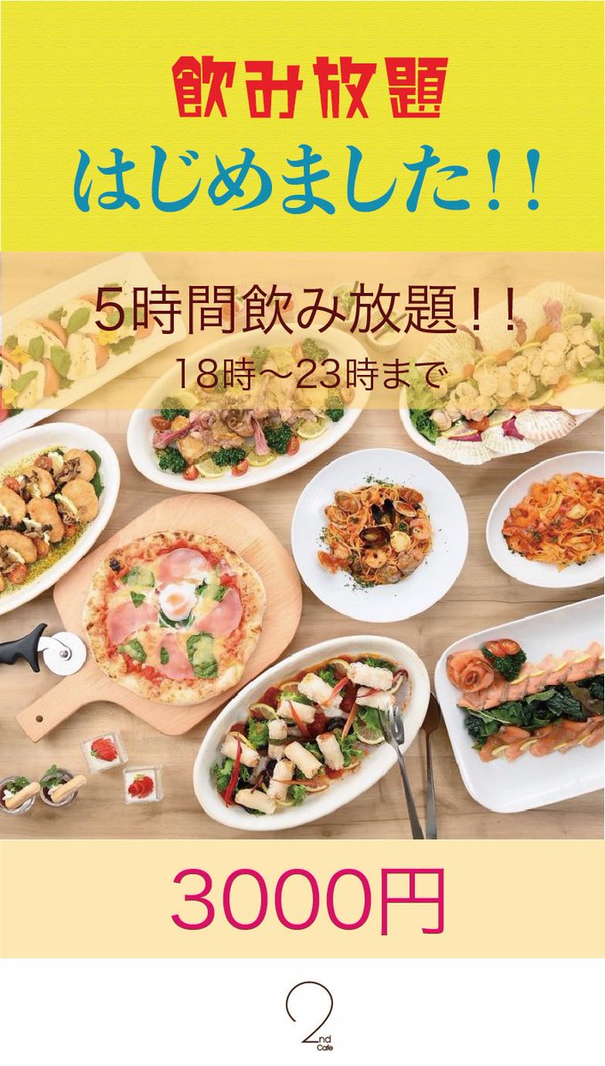 2ndcafe セカンドカフェ 2ndcafe 天気情報 今日も晴れ いつもよりは暑過ぎではないかな 天気 歌舞伎町 カフェ デリバリー テイクアウト 新宿 駅近く 夜 デザート 2ndcafe パンケーキ パスタ かき氷 Under Uber Chance 神楽坂