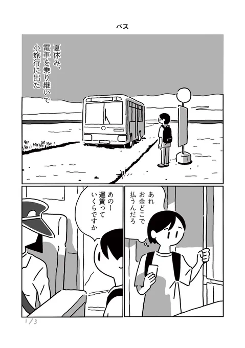 旅行の話 