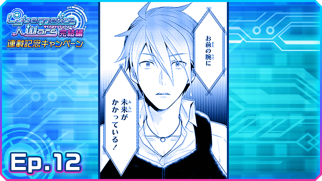 【アイドルマスターSideM】「Cybernetics Wars完結編」Ep.12公開開始! ロイとの再会。破滅の未来は変えられるのか。最後の希望がソルに託される。
https://t.co/CuHcTppo7W #SideM #サイバネ 